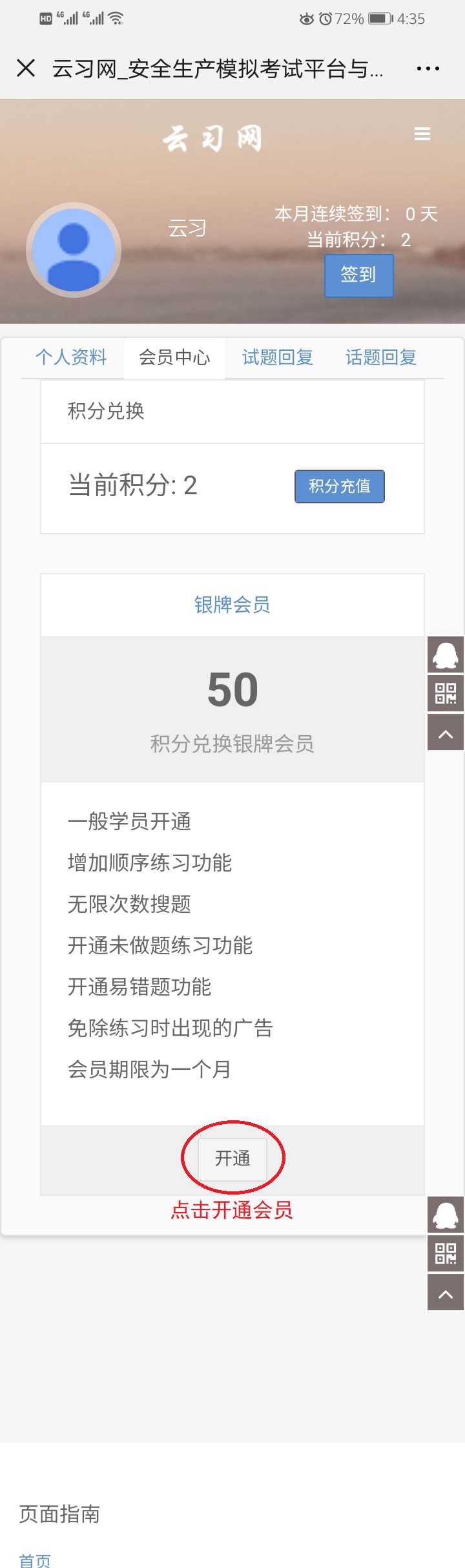 微信充值开通.jpg